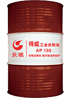 长城得威AP 150工业齿轮油 长城得威AP 150工业齿轮油