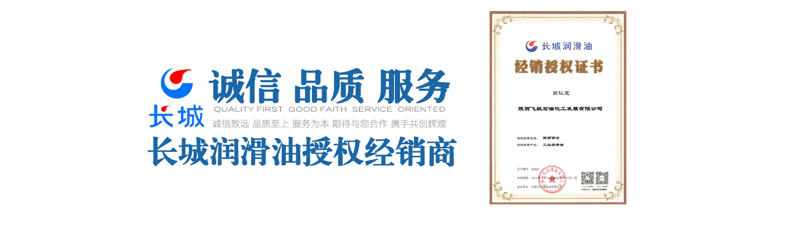 长城润滑油全面润滑服务