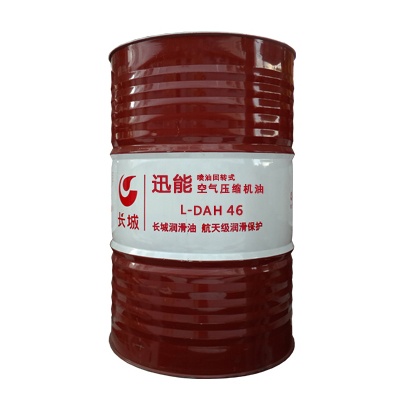 长城迅能L-DAH 46螺杆式空气压缩机油 长城迅能L-DAH 46螺杆式空气压缩机油