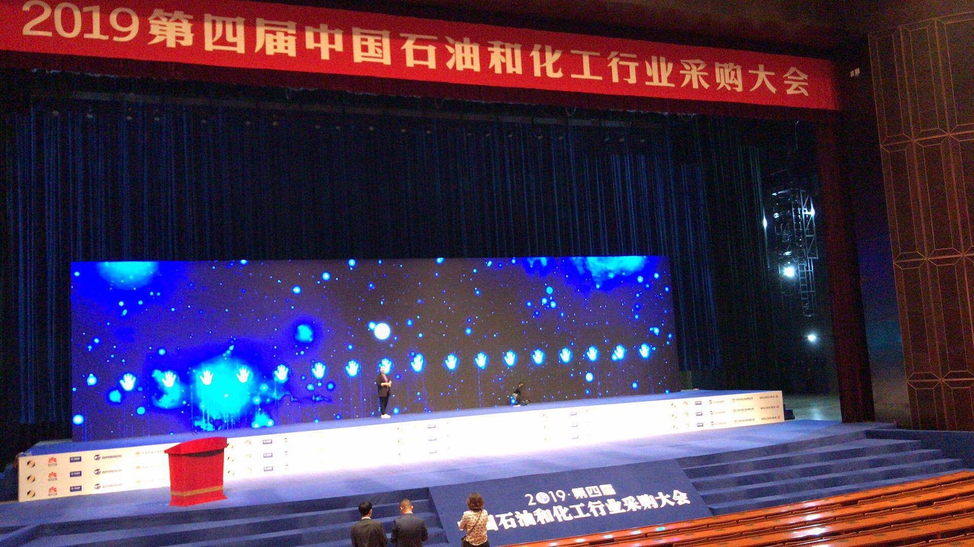 陕西飞跃参加2019第四届中国石油和化工行业采购大会 陕西飞跃参加2019第四届中国石油和化工行业采购大会
