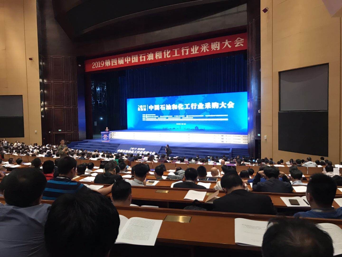 2019第四届中国石油和化工行业采购大会陕西飞跃参加 2019第四届中国石油和化工行业采购大会陕西飞跃参加