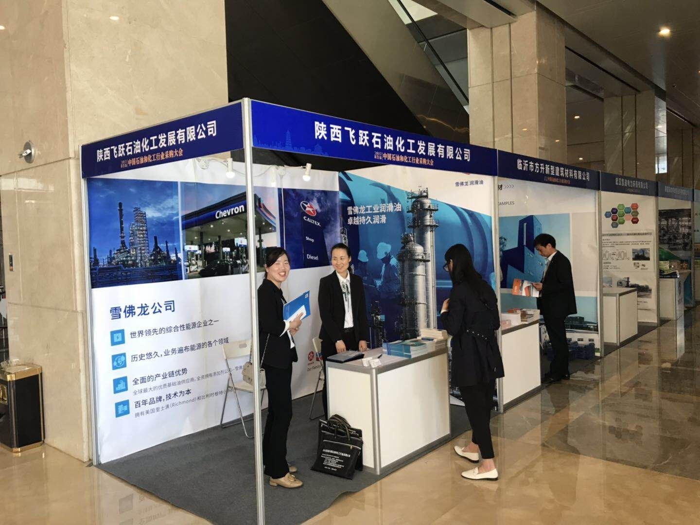 2019第四届中国石油和化工行业采购大会陕西飞跃展台前 2019第四届中国石油和化工行业采购大会陕西飞跃展台前