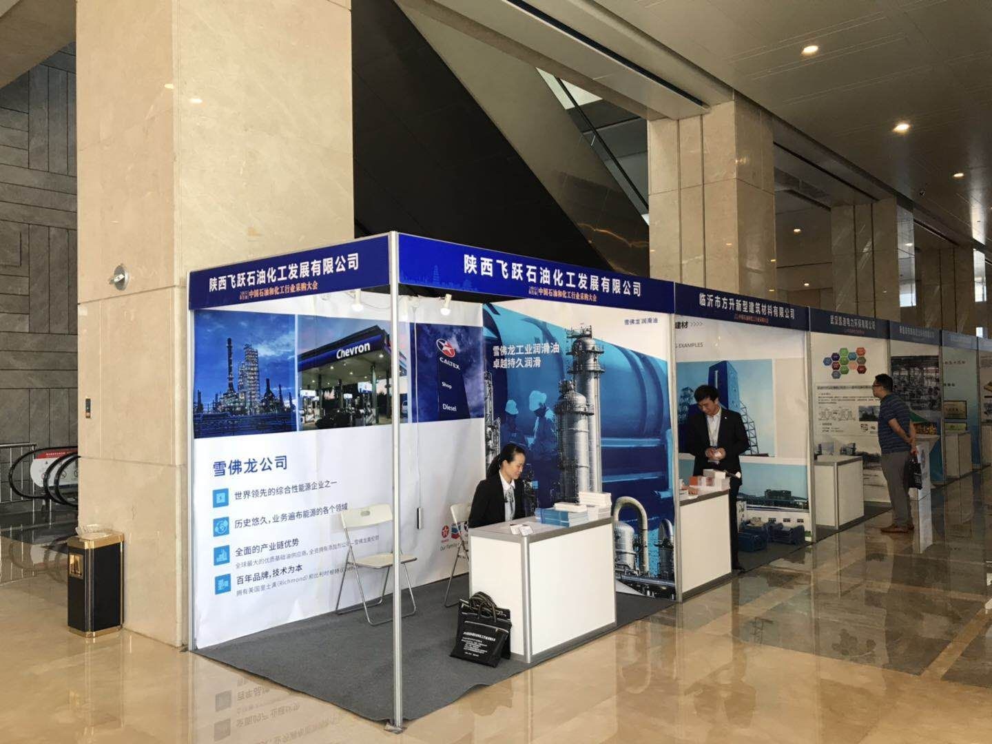 2019第四届中国石油和化工行业采购大会陕西飞跃展台 2019第四届中国石油和化工行业采购大会陕西飞跃展台